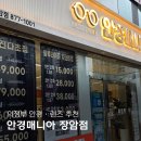 365PLUS 의정부가능점 | 의정부안경 추천 '안경매니아 장암점' 발곡역 신곡동 근처 솔직후기