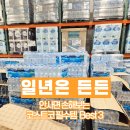 그린촌 | 챙겨두면 '일년은' 든든한 코스트코 추천상품 Best 3