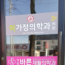 남매안경원상동점 | 정읍상동바른재활의학과 다녀온후기