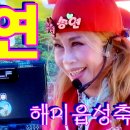 송연 이미지