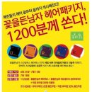 헤어;든