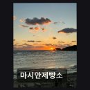 3019 | 인천 중구 맛집 마시안제빵소 빵과 뷰가 어우러진 힐링 공간