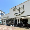 따식이문성점 이미지