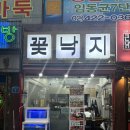 매콤한철판산낙지볶음 이미지