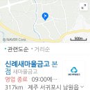 신례새마을금고 이미지