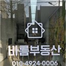 천안사랑공인중개사사무소 | 공인중개사사무소바름과 함께하는 두정동 원투룸 찾기!