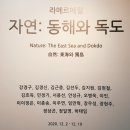 자연 : 독도와 동해