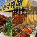 중리동 맛집 대전 한식 가정식한식뷔페 가성비 최고 후기