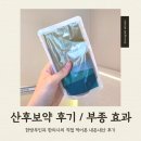 정한방병원 - 북구 | 직접 먹어본 산후보약 효과 : 경희대 한방병원 한방부인과 한약 내돈내산 후기 / 산후 붓기 빼는법