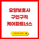 (단기) 재봉 기초&활용(야간) | 요양보호사구인구직 케어파트너스에서 일자리 찾기