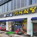 복순이네 식당