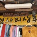 평사리상회 이미지