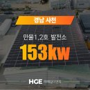 153태양광발전소 이미지