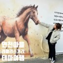 디엠지레클리스협동조합 | 연천여행 &#39; 연천 레클리스 거리 &#39; :: 2023년 경기도 구석구석 관광테마골목 테마 후기