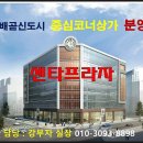 배곧센터프라자2 이미지