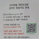 수리마을 작은도서관 이미지