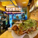 청담-138 | 서울 청담동 맛집 깐부 치킨 청담자이점 후기