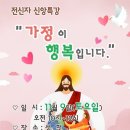 전신자 신앙특강 - 송영오 신부님 이미지