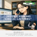 [유한킴벌리] 보호복(A40) / 43402 (XL) 노랑 *C팩후드*
