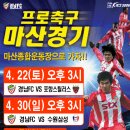 경남FC 마산경기 포스터 이미지