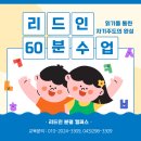 리드인독서국어학원 | [분평동독서논술 리드인독서 분평동국어학원] 리드인만의 60분 수업!!!