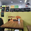 분식하우스 아찌 | 영천 금호 / 다양한메뉴 맛있는 분식집. 분식하우스 아찌