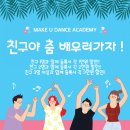 메이크유댄스학원