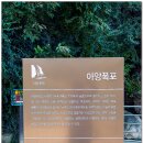 금호강강변공원 이미지