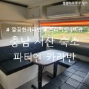 정가이 | [충남 서산] 서산 카라반, 파티엔 카라반 충남서산태안점 후기, 서해안여행 추천