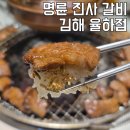 애니카랜드 김해중앙점 | 율하맛집 명륜진사갈비 김해율하점｜벌집삼겹부터 갈비초밥까지 가족 외식 추천