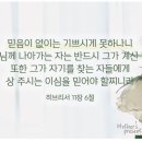 하나님의교회 안상홍님 어머니하나님의 시선과 사람의 시선 이미지