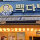 빽다방관악