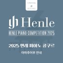 SCC 선 아트홀 | 헨레 아마추어 콩쿨 후기