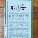 우도톳김밥