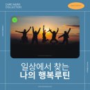 강릉사랑사회적협동조합 | 디야엘의 강릉 청년도전 지원 사업 디자인 강의 후기
