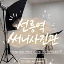 써니 | 선릉역 증명사진 써니사진관 방문후기