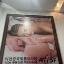 티엔바디샵 | [자기 관리] 티엔바디샵 왕십리점 : 왕십리 마사지 전신관리 후기