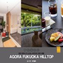 힐탑웰빙 | 후쿠오카 온천 호텔 아고라 힐탑 스파(AGORA Fukuoka Hilltop) 투숙 후기(객실 / 조식 / 셔틀버스)