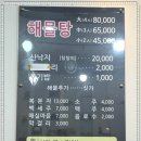 삼천포해물탕 이미지