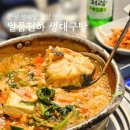 천하일품 | 분당 백반기행 생태탕 맛집 천하일품 생대구탕 동태 알탕