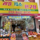 새마을청과