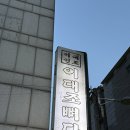 이대조뼈다귀 | 인천 구월동 감자탕 맛집 이대조뼈다귀 본점 솔직후기