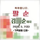 팔순잔치 산수연답례품 수건 2매세트 이미지