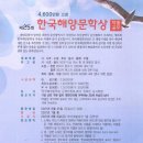제25회 한국해양문학상 작품공모(4,600만원 고료) 이미지