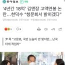 ‘4년간 18억’ 김앤장 고액연봉 논란…한덕수 “청문회서 밝히겠다” 이미지