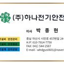 (주)전기안전