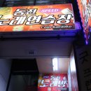 스피드 노래연습장 이미지