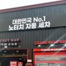 컴인워시 부산본점 이미지