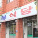 따봉식당 이미지