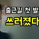 굥카의 출근길 '횡설수설'... 첫 발언에 쓰러졌다! ㅋㅋ, 이재명 이야기가 나오자 '줄행낭 치는 굥굥'... 이미지